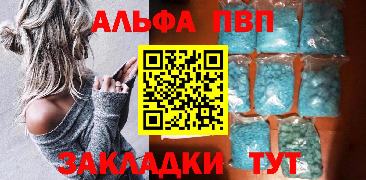 APVP VHQ  Вход с VPN  купить  сайты  APVP СК  Alfa_PVP Соль  Туймазы 