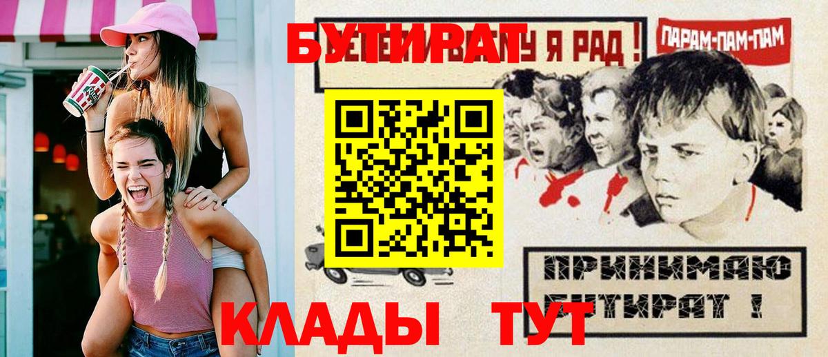 Бутират 1.4BDO  Вход с VPN  Туймазы 