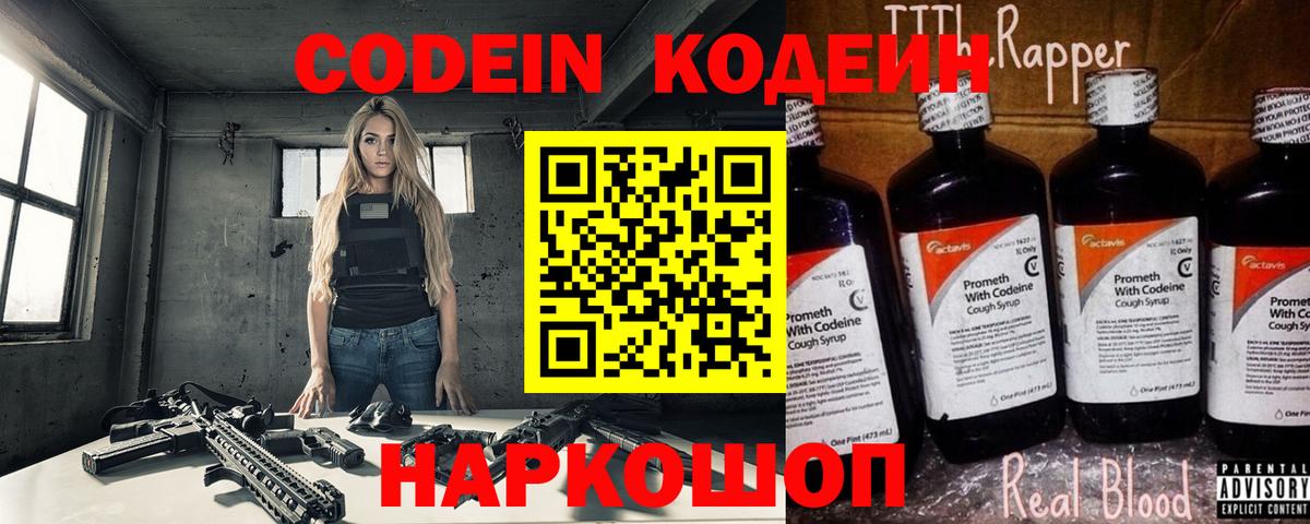 Codein напиток Lean (лин)  Вход с VPN  Туймазы  Кодеиновый сироп Lean Purple Drank 