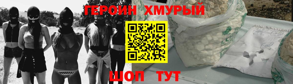 ГЕРОИН хмурый Туймазы